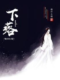 下落