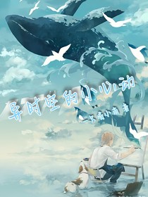 異時空小心動