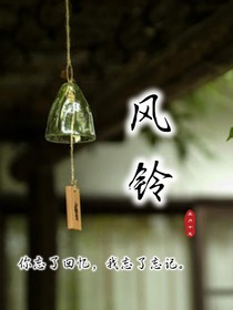风铃（诗集）