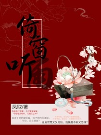 倚窗聽雨