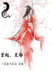 穿越，星静