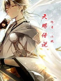天赐传说