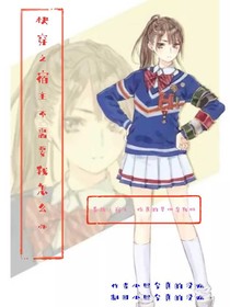 快穿之宿主不需要我怎么办