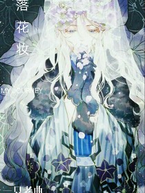 落花桩