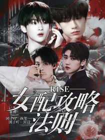 R1SE：女配攻略法则-d592