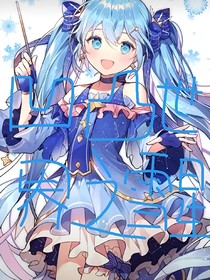 凹凸世界之雪星