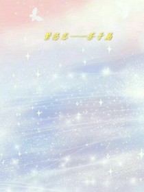 繁悠恋——茶子篇