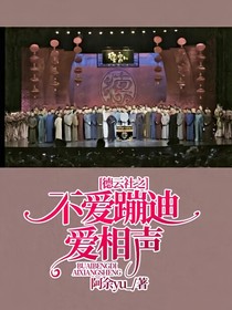 德云社之不愛蹦迪愛相聲