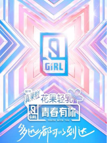 執(zhí)念：青春有你2