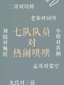 德云社：霸气大师姐