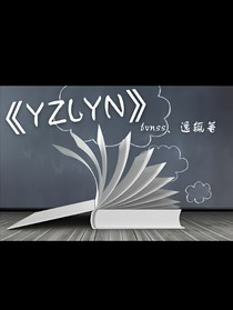 逸and奕