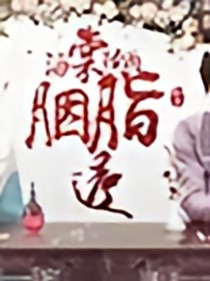 海棠经雨胭脂红