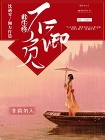 此生终不负卿