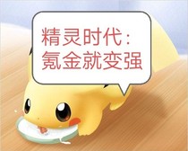 精灵时代：氪金就变强
