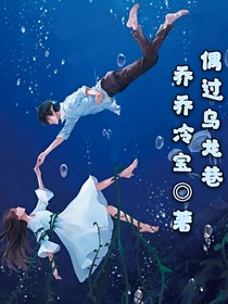 偶过乌龙巷