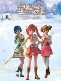 星學(xué)院之洛林巒
