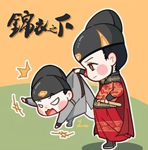锦衣之下2番外绎夏