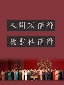 德云讓我愛(ài)上學(xué)習(xí)