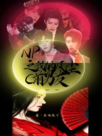 npc之我的凡尘前男友