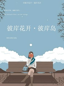 彼岸花开—彼岸岛