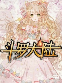 斗1之甜心不好惹