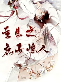 重生之庶女惊人-d167