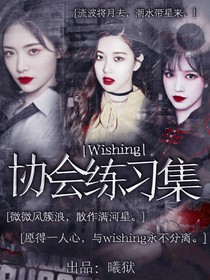 Wishing协会练习集