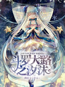 快穿斗1之汐沫