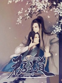君子之交，娶之有道