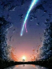 一笑而过看破红尘烟雨迷蒙却不曾看破你眼中浩瀚星辰