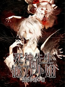 死神先生