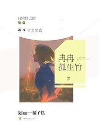 冉冉孤笙竹