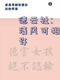 德云社：清風(fēng)可相許