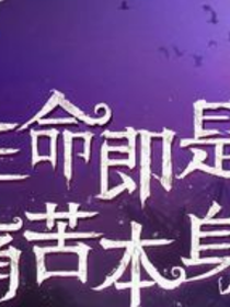 杰园之黑咒