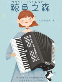 鲸鱼之森