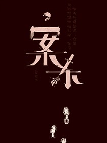 案杀