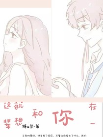 這輩子，就想和你在一起