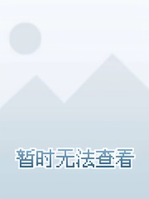 镇魂之听风白