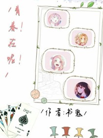 青春！在呢！