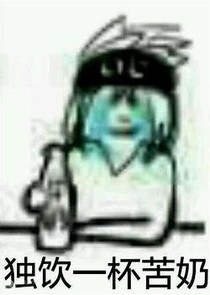 明日（凹凸大赛w）