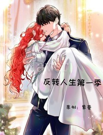 16岁的反转人生