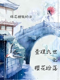 查理九世之櫻花紛落