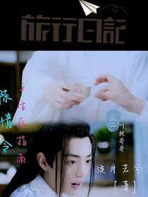 陈情令之生存指南
