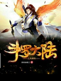 斗1之火神传