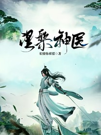 涅槃神醫(yī)