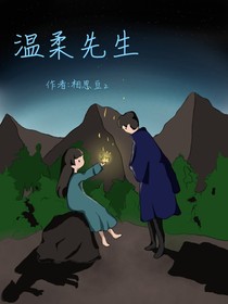 逃不过温柔