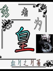 秀者為皇
