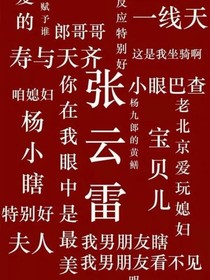 張云雷：傾世佳人