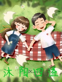 沐阳四溢