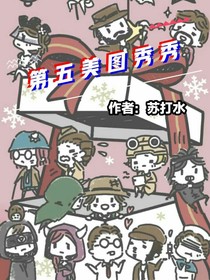 第五美图秀秀
